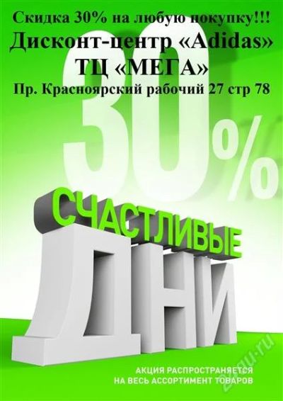 Лот: 2384297. Фото: 1. В дисконт-центре "Adidas" в ТЦ... Другое (спортивная одежда)