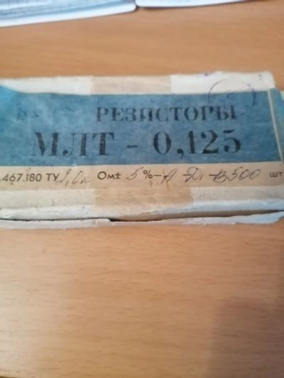 Лот: 25805221. Фото: 1. Резисторы МЛТ-0125-2.0кОм 500шт. Резисторы