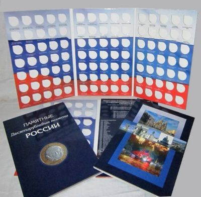 Лот: 1425319. Фото: 1. Альбом№2 для 10 руб только биметалл... Россия после 1991 года