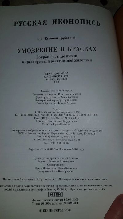 Лот: 12822704. Фото: 1. Русская иконопись. История