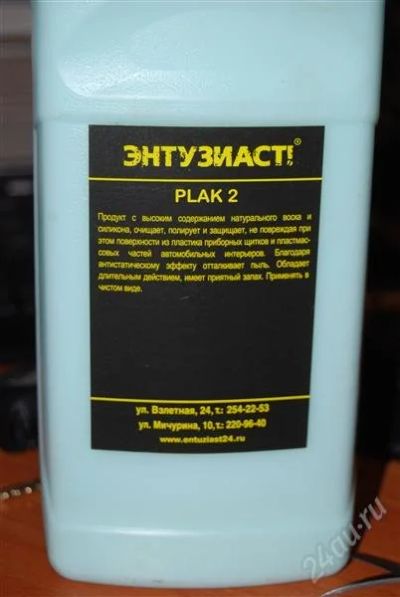 Лот: 2446925. Фото: 1. Atas Plak 2. Средства по уходу