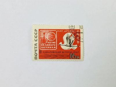 Лот: 23314956. Фото: 1. Третья советско-японская встреча... Марки