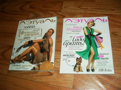 Лот: 1367027. Фото: 1. отдам журналы летуаль. Другое (журналы, газеты, каталоги)