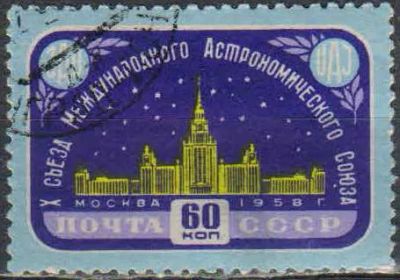 Лот: 25056165. Фото: 1. 1958, 12-15 августа. Х съезд Международного... Марки