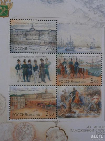 Лот: 9854325. Фото: 1. Марки, Таможенная служба России... Марки