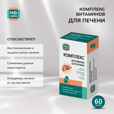 Лот: 23711333. Фото: 1. Будь Здоров Комплекс витаминов... Лекарства