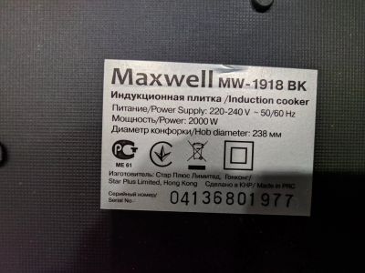 Лот: 16771492. Фото: 1. Индукционная плитка Maxwell MW-1918... Кухонная