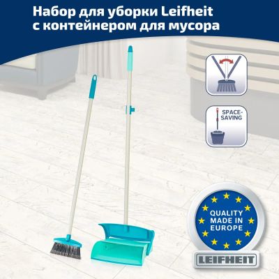 Лот: 24942796. Фото: 1. Набор для уборки Leifheit: щетка... Инвентарь для уборки
