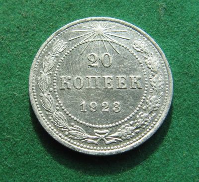 Лот: 19999563. Фото: 1. Серебро. Ранние советы 20 копеек... Россия и СССР 1917-1991 года