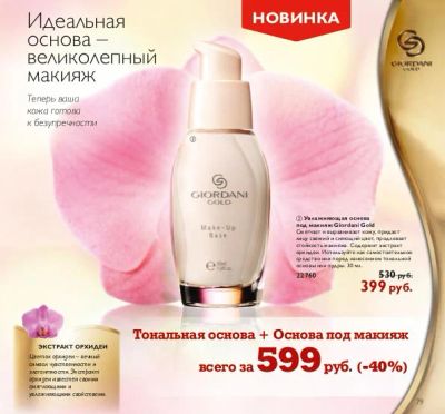 Лот: 4184208. Фото: 1. Увлажняющая основа под макияж... Макияж