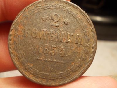 Лот: 15886193. Фото: 1. Отличные редкие 2 копейки 1854... Россия до 1917 года