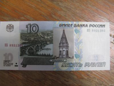 Лот: 14617106. Фото: 1. 10 рублей 1997 года ( модификации... Россия, СССР, страны СНГ