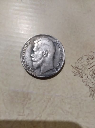 Лот: 17154243. Фото: 1. Рубль 1911 год. Россия до 1917 года