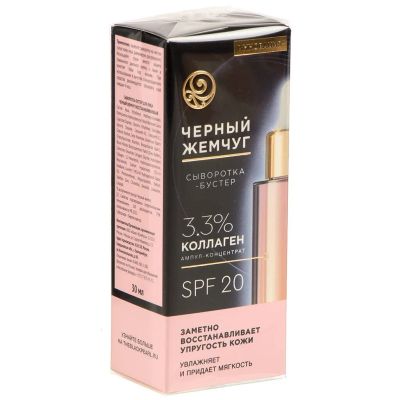 Лот: 25431064. Фото: 1. Сыворотка-бустер для лица, Черный... Уход за лицом 