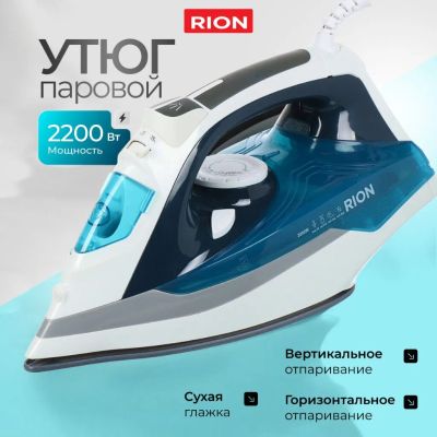 Лот: 24792163. Фото: 1. Утюг Rion, SZ-8088, 2200 Вт, керамика... Утюги, парогенераторы, отпариватели