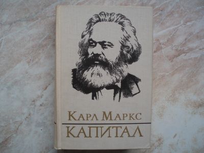 Лот: 19611208. Фото: 1. Коллекционная Книга: Капитал... Политика