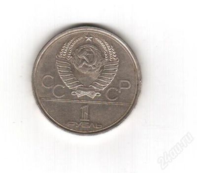 Лот: 378091. Фото: 1. Юбилейный Рублик. Россия и СССР 1917-1991 года