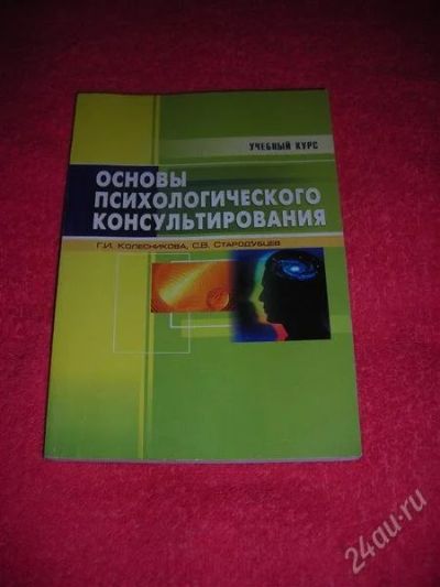 Лот: 1307508. Фото: 1. Г.И. Колесникова, С.В. Стародубцев... Другое (наука и техника)