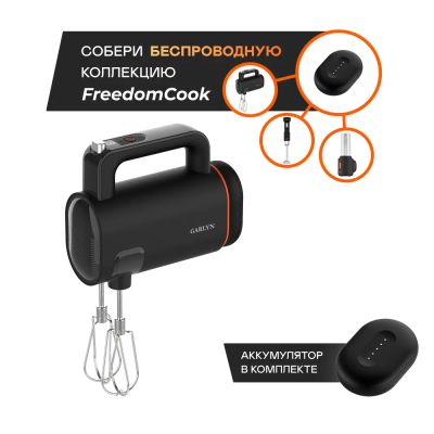Лот: 24868976. Фото: 1. Миксер беспроводной GARLYN FreedomCook... Кухонная