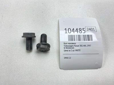 Лот: 24979862. Фото: 1. Болт маховика Volkswagen Passat... Другое (автозапчасти)