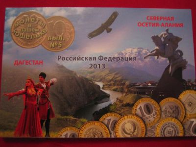 Лот: 3500081. Фото: 1. Альбом и 2 монеты Дагестан и Северная... Россия после 1991 года