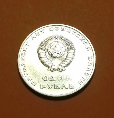 Лот: 19577729. Фото: 1. Один рубль 1967 года. СССР --... Россия и СССР 1917-1991 года