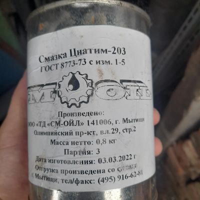 Лот: 22824170. Фото: 1. Смазка циатим 203. Масла, жидкости