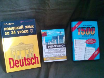 Лот: 11297832. Фото: 1. Книги для изучения немецкого языка. Другое (учебники и методическая литература)