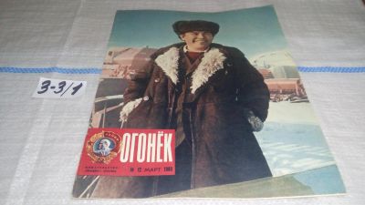 Лот: 16726621. Фото: 1. Журнал "Огонек" 12.1980 год... Другое (журналы, газеты, каталоги)
