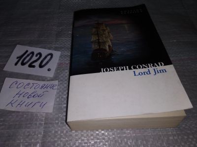 Лот: 15763642. Фото: 1. Lord Jim/Лорд Джим, роман на англ... Художественная