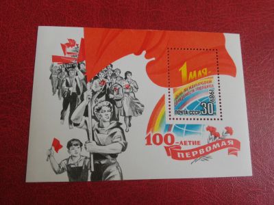 Лот: 20679970. Фото: 1. 1989 г, 100-летие Первомая, блок... Марки