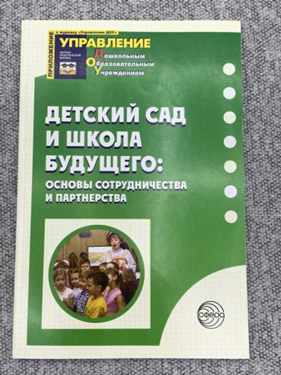 Лот: 25842978. Фото: 1. Приложение к журналу "Управление... Книги