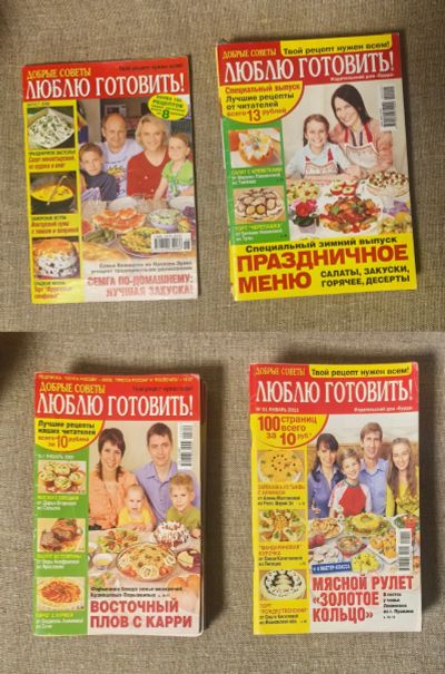 Лот: 25403640. Фото: 1. Журналы "Люблю готовить!" 2011... Другое (журналы, газеты, каталоги)