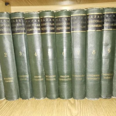 Лот: 24674797. Фото: 1. Малая Советская Энциклопедия... Традиционная медицина