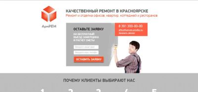 Лот: 5010274. Фото: 1. Готовый сайт: Ремонт квартир... Доменные имена, сайты