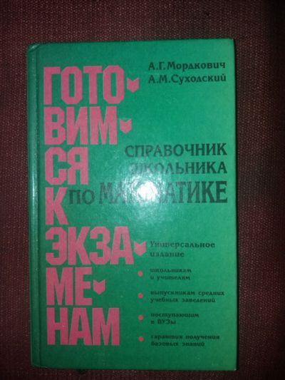 Лот: 18107527. Фото: 1. Книга Справочник школьника по... Справочники