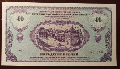 Лот: 19077035. Фото: 1. Потребительский казначейский билет... Документы, ценные бумаги, письма