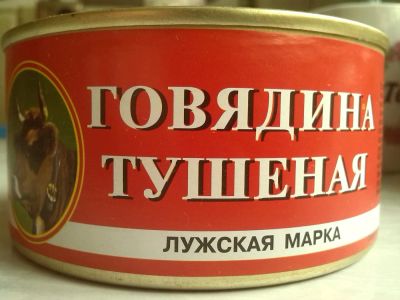Лот: 6367645. Фото: 1. тушенка. Консервы
