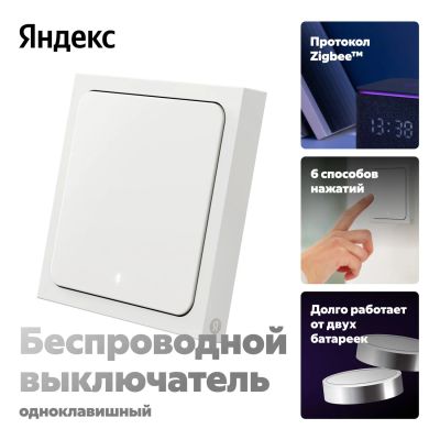 Лот: 24631264. Фото: 1. Умный беспроводной выключатель... Умный дом