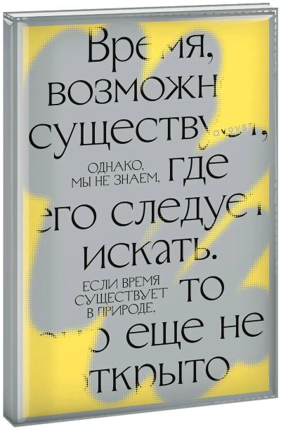 Лот: 24464493. Фото: 1. Самый смелый планер (Время, возможно... Другое (литература, книги)