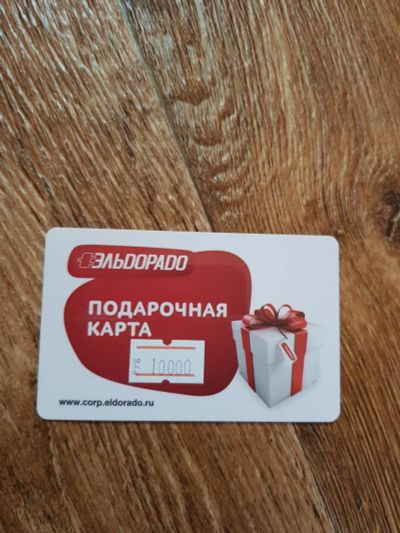 Лот: 11436988. Фото: 1. Сертификат Эльдорадо. Подарочные сертификаты, купоны, промокоды