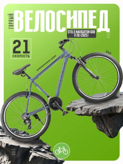 Лот: 25314701. Фото: 1. Горный велосипед Stels Navigator... Велосипеды