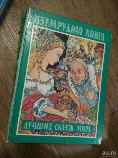 Лот: 10717986. Фото: 1. Книжка. Художественная для детей