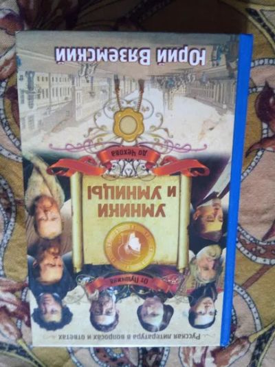 Лот: 19657271. Фото: 1. От Пушкина до Чехова Русская литература... Художественная