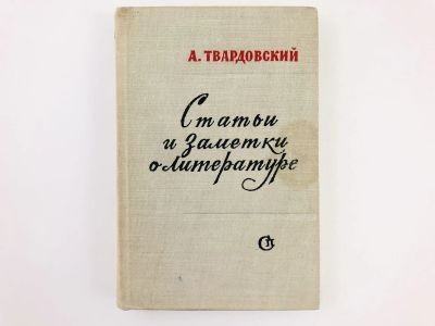 Лот: 23279222. Фото: 1. Статьи и заметки о литературе... Другое (общественные и гуманитарные науки)