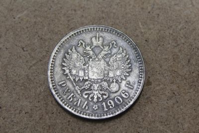 Лот: 21114196. Фото: 1. 1 рубль 1906 года. Россия до 1917 года