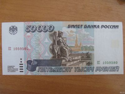 Лот: 17267687. Фото: 1. 50000 рублей 1995 года. Серия... Россия, СССР, страны СНГ