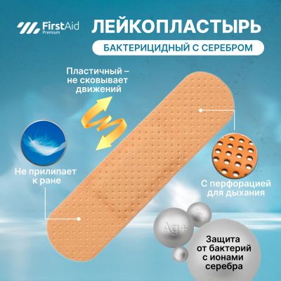 Лот: 25125337. Фото: 1. Ферстэйд премиум лейкопластырь... Другое (медицина)