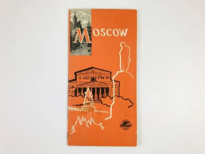 Лот: 23281210. Фото: 1. Moscow. Intourist (Москва.Интурист... Карты и путеводители