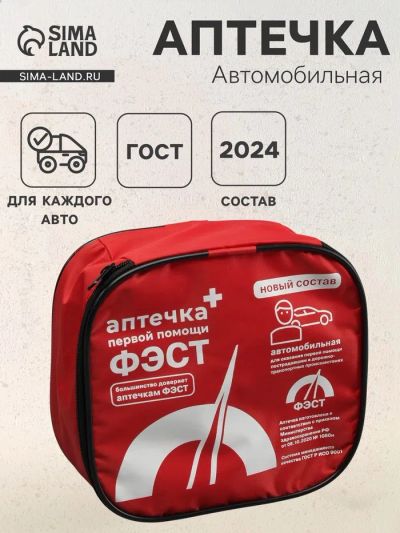 Лот: 25614061. Фото: 1. Автомобильная аптечка первой помощи... Компрессоры автомобильные, шинные насосы